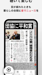 朝日新聞紙面ビューアー 3