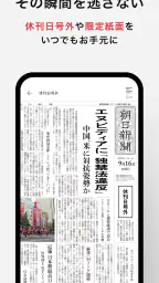 朝日新聞紙面ビューアー 6