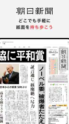 朝日新聞紙面ビューアー 8