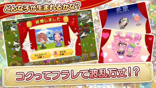 未来家系図 つぐme~一族繁栄!育成ゲーム~ 3