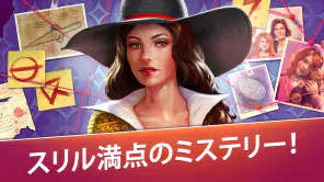未解決 ミステリーアドベンチャー探偵ゲーム screenshot