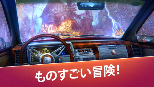未解決 ミステリーアドベンチャー探偵ゲーム 5