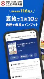 本の要約アプリflier/フライヤー 1