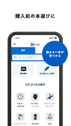 本の要約アプリflier/フライヤー 6