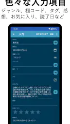 本棚　本の管理と新刊検索 3