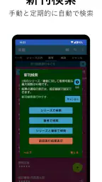 本棚　本の管理と新刊検索 5