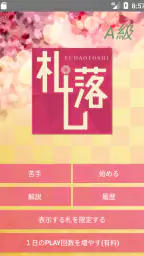 「札落とし」～競技かるた札認識速度アップツール～ 1