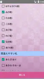 「札落とし」～競技かるた札認識速度アップツール～ 3