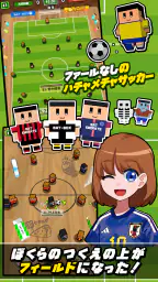 机でサッカー 2