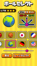 机でボウリング 6