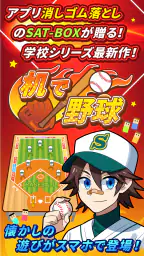 机で野球 1