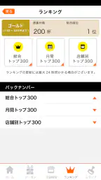 来来亭公式アプリ 2