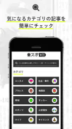 東スポＷＥＢ　最新ニュースを無料で楽しめるニュースアプリ 2