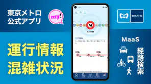 東京メトロmy!アプリ screenshot