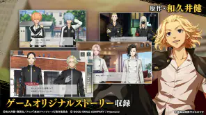 東京リベンジャーズ UNLIMITED（アンリベ） screenshot