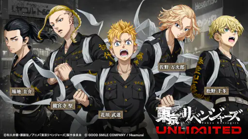 東京リベンジャーズ UNLIMITED(アンリベ) 8