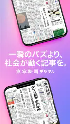 東京新聞デジタル -東京新聞電子版 1