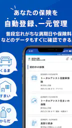 東京海上日動マイページ 1