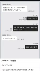 東京無線タクシー screenshot