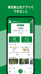 東京都公式アプリ 1