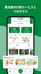 東京都公式アプリ 2