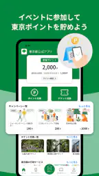 東京都公式アプリ 3
