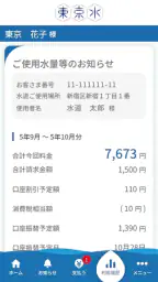東京都水道局アプリ 2
