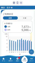 東京都水道局アプリ 3