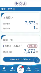 東京都水道局アプリ 4