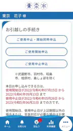 東京都水道局アプリ 5