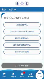 東京都水道局アプリ 6