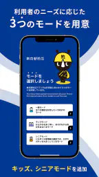 東京都防災アプリ 3