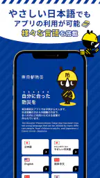 東京都防災アプリ 4