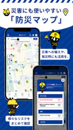 東京都防災アプリ 5