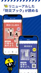 東京都防災アプリ 7