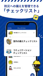 東京都防災アプリ 8