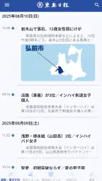 東奥日報アプリ 1