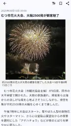 東奥日報アプリ 2