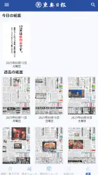 東奥日報アプリ 3