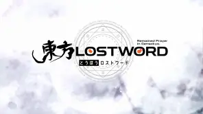東方LostWord screenshot