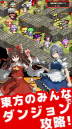 東方のみんなでダンジョンクリッカー - 放置ゲーム 1