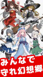東方のみんなでダンジョンクリッカー - 放置ゲーム 7