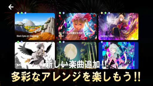東方ファンシーライブ - 音楽ゲーム 2