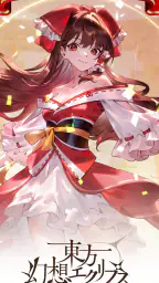 東方幻想エクリプス 1
