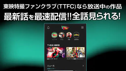 東映特撮ファンクラブ 1