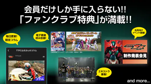東映特撮ファンクラブ 8