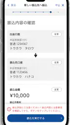 東邦銀行アプリ 4