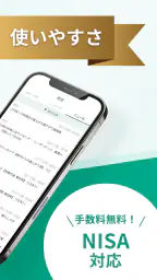 松井証券 日本株アプリ 3