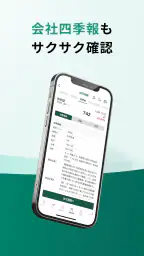 松井証券 日本株アプリ 8