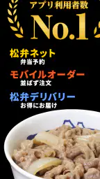 松屋フーズ公式アプリ 1